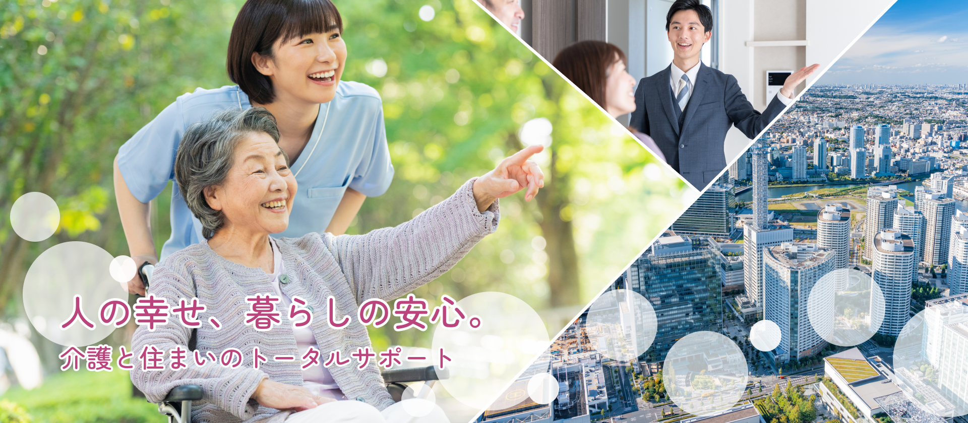 FV 株式会社 かいごのきもち