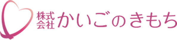 株式会社 かいごのきもち
